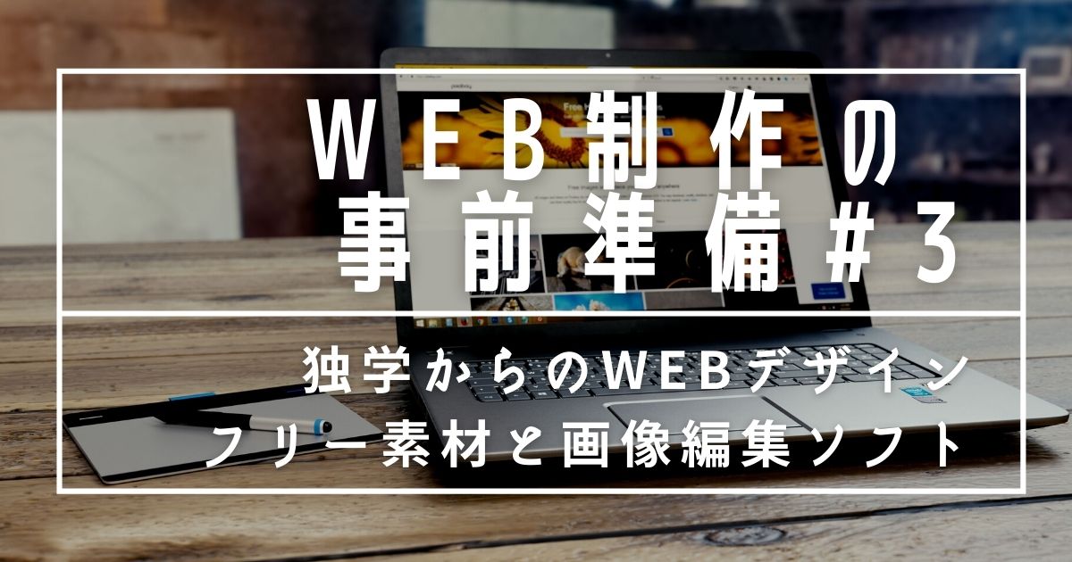 Webデザイン